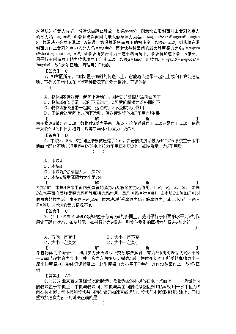 2022年高考物理摩擦力物体的受力分析练习第2页