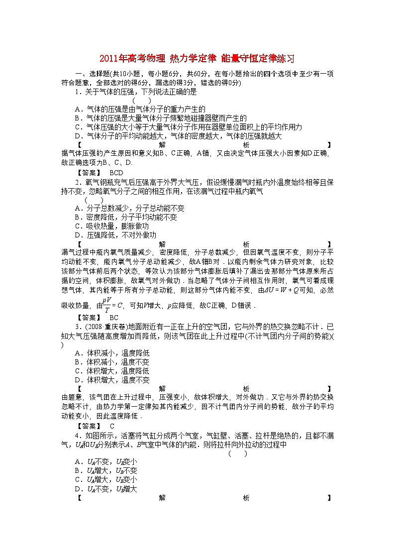 2022年高考物理热力学定律能量守恒定律练习第1页