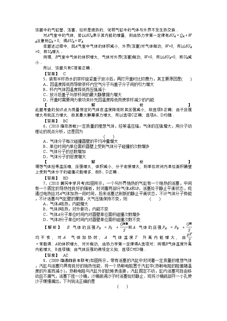 2022年高考物理热力学定律能量守恒定律练习第2页