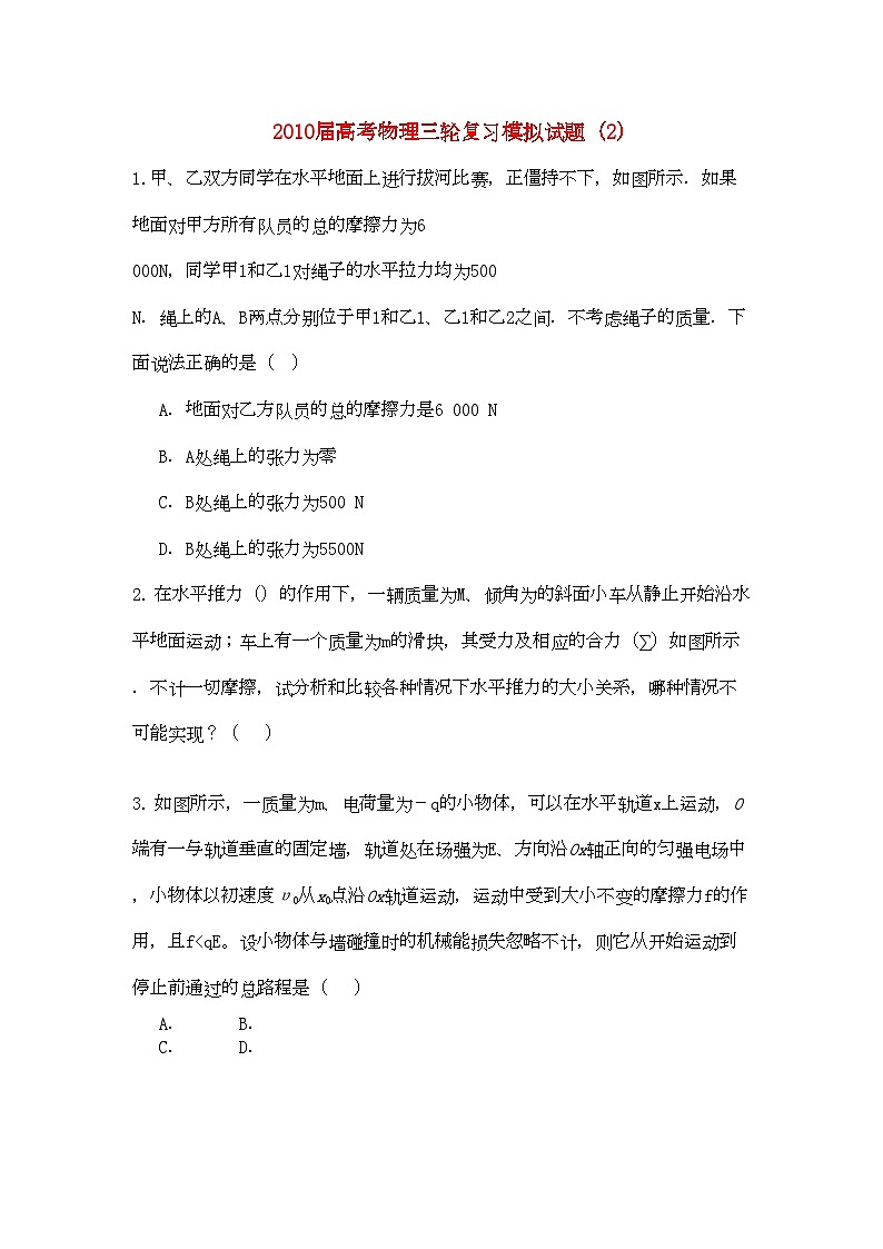 2022年高考物理三轮复习模拟试题2第1页