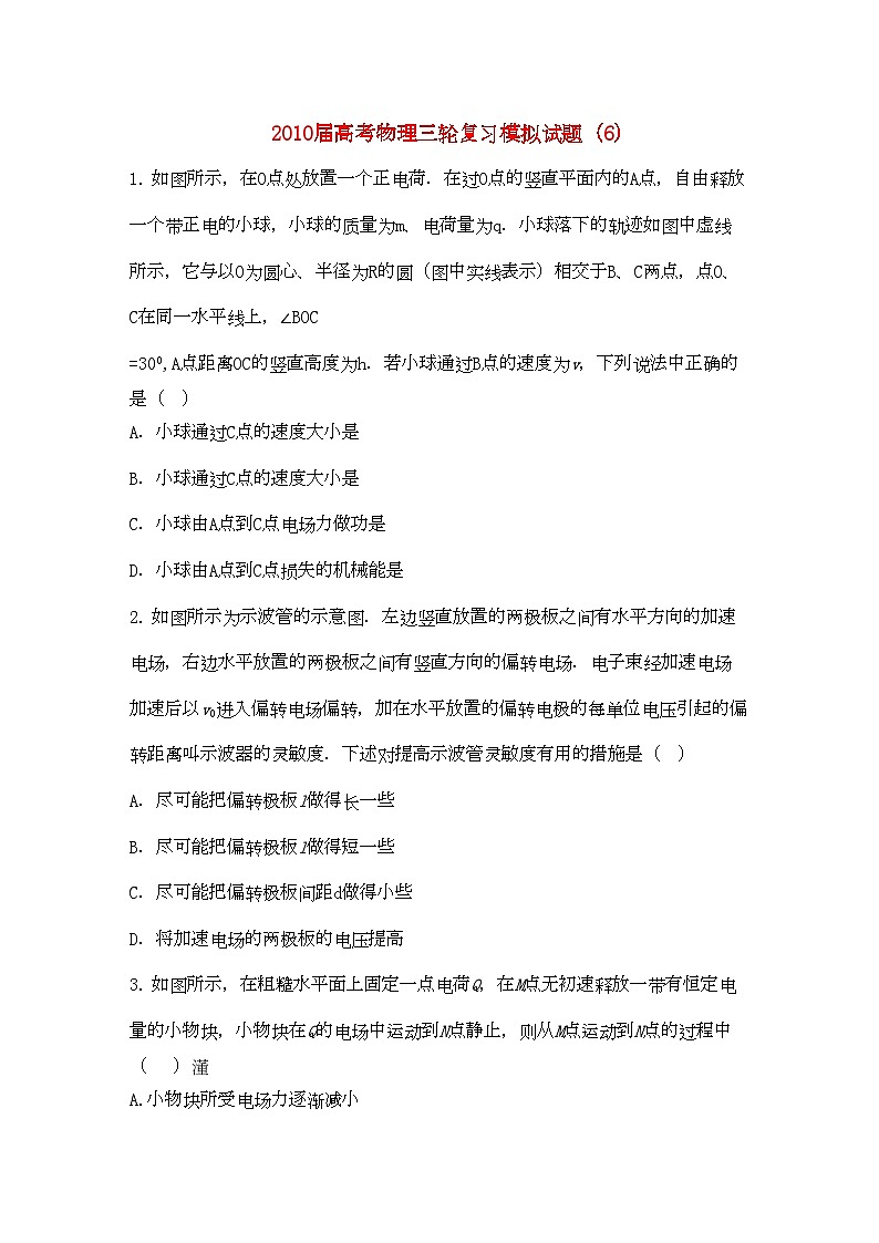 2022年高考物理三轮复习模拟试题601