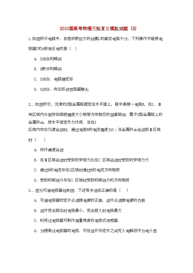 2022年高考物理三轮复习模拟试题8第1页