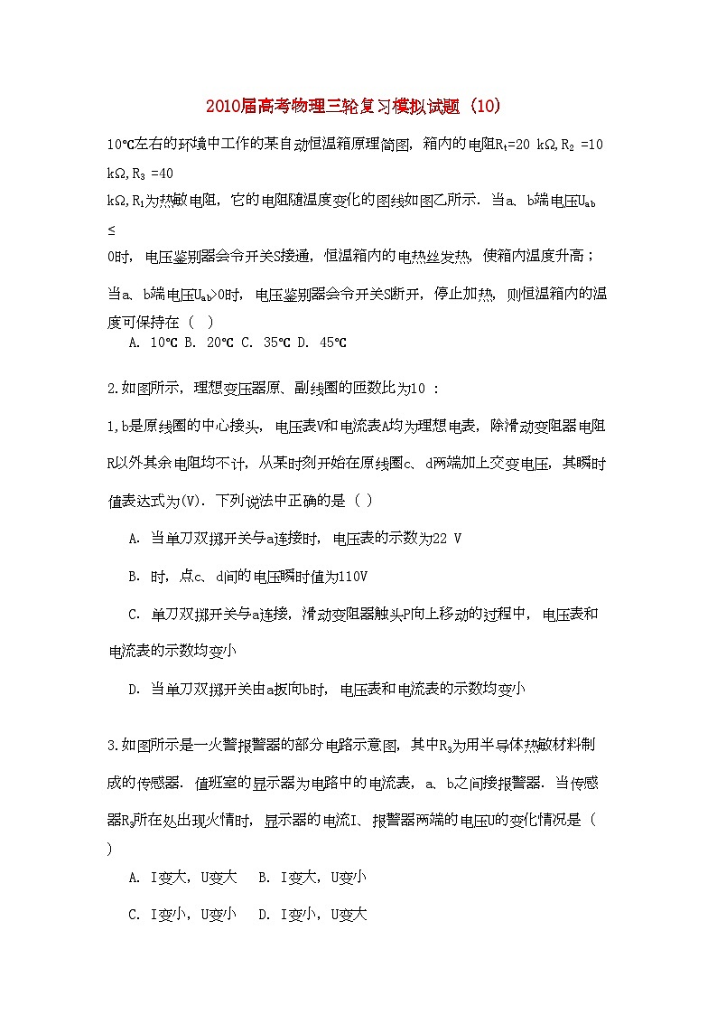 2022年高考物理三轮复习模拟试题10第1页
