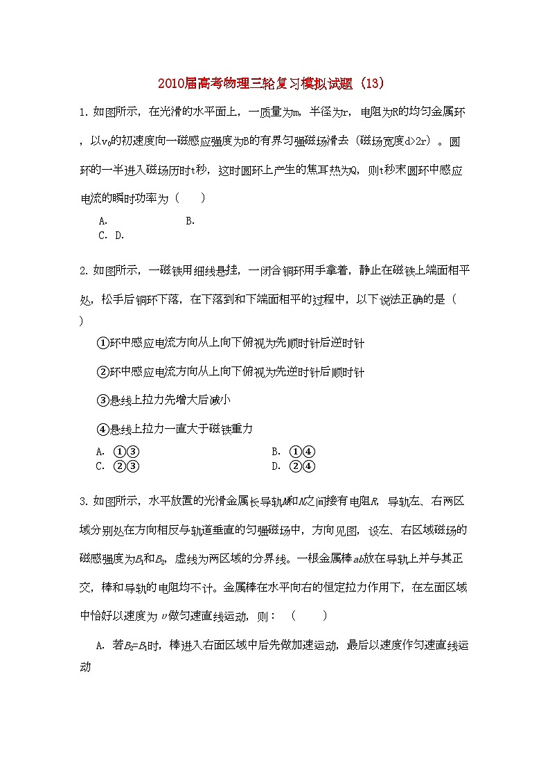2022年高考物理三轮复习模拟试题1301