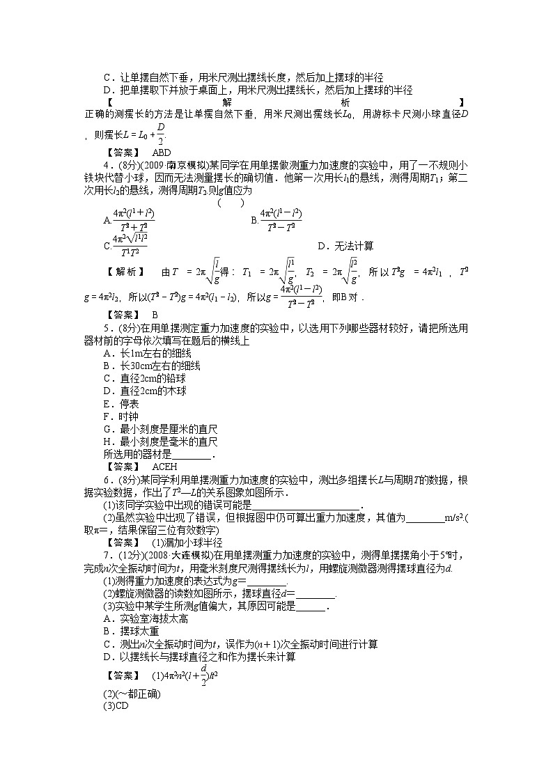 2022年高考物理实验7用单摆测定重力加速度练习第2页