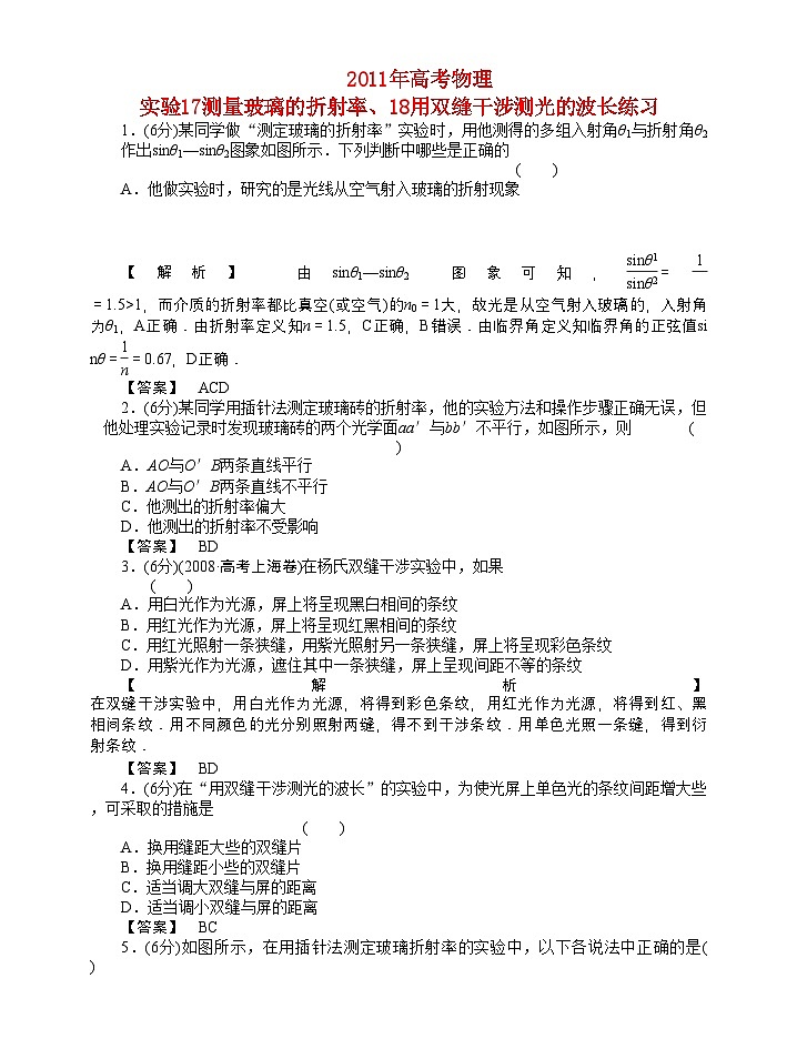 2022年高考物理实验17测量玻璃的折射率18用双缝干涉测光的波长练习第1页