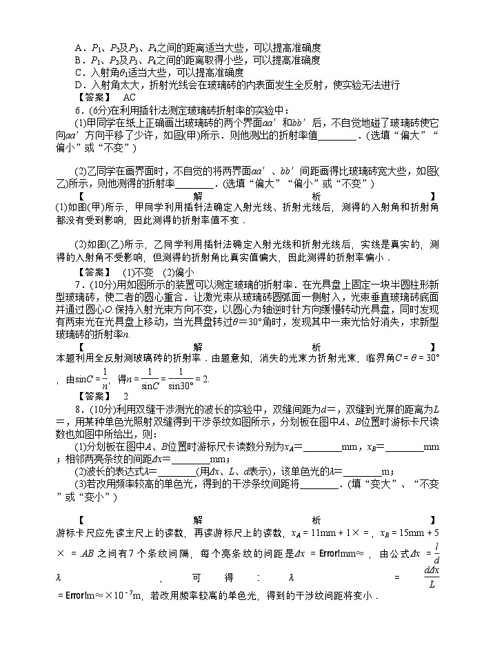 2022年高考物理实验17测量玻璃的折射率18用双缝干涉测光的波长练习第2页