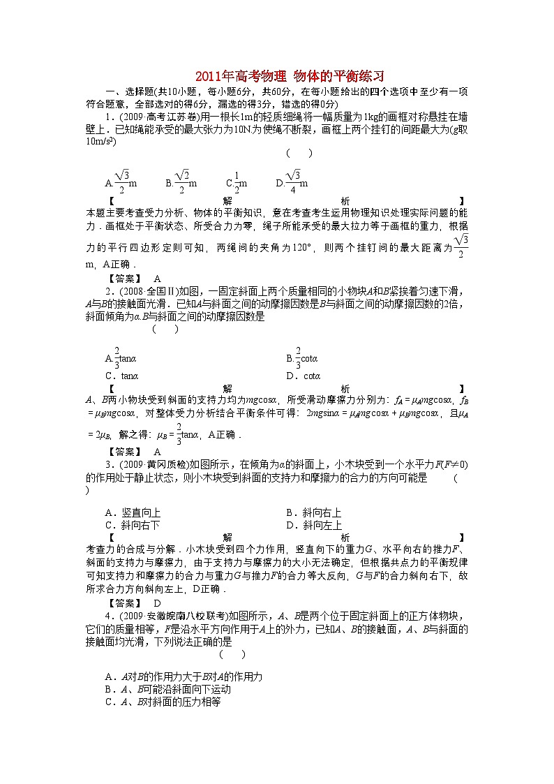2022年高考物理物体的平衡练习第1页