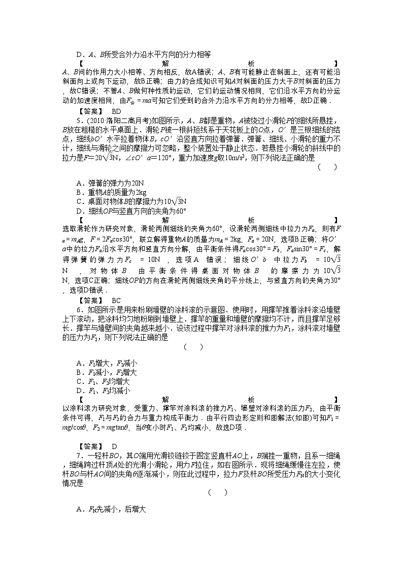 2022年高考物理物体的平衡练习第2页