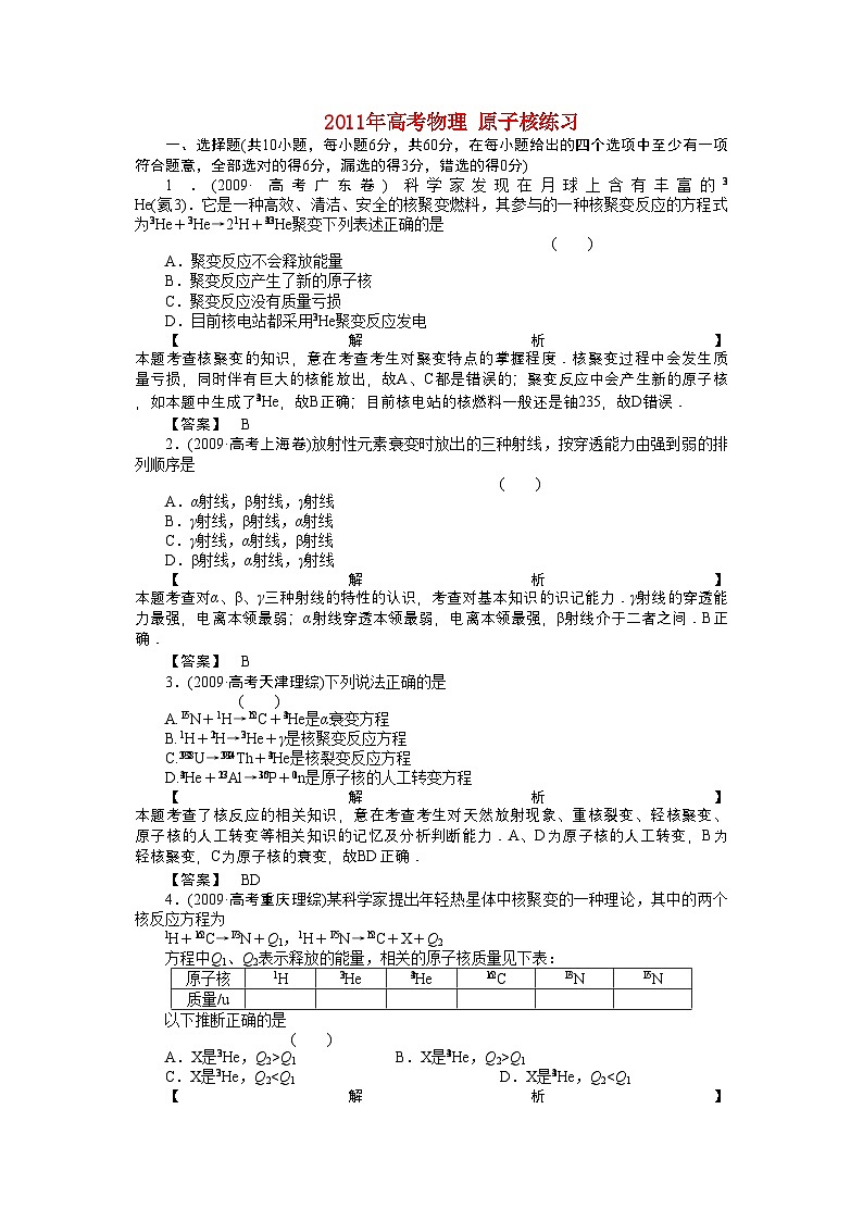2022年高考物理原子核练习第1页