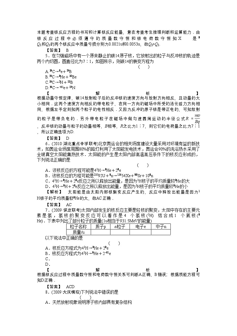 2022年高考物理原子核练习第2页