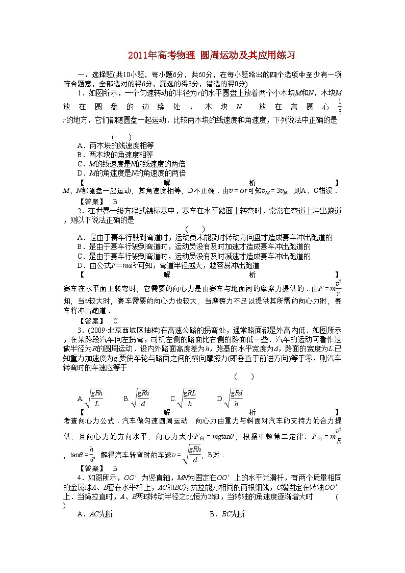 2022年高考物理圆周运动及其应用练习第1页