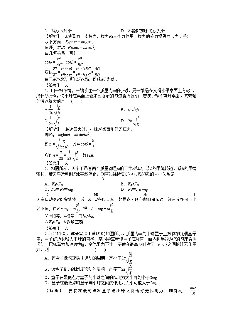 2022年高考物理圆周运动及其应用练习第2页