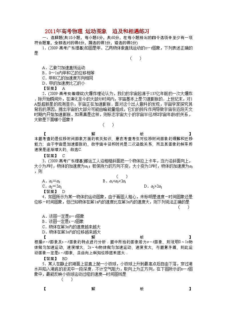 2022年高考物理运动图象追及和相遇练习第1页