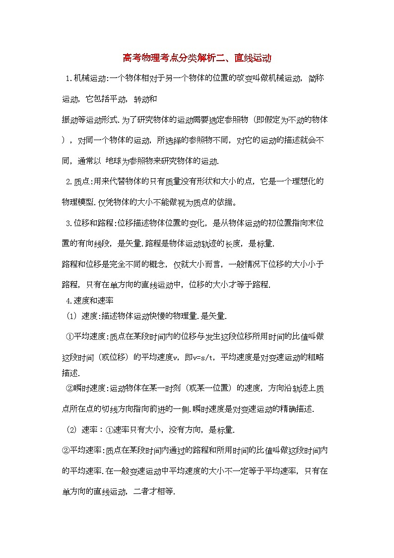 2022年高考物理直线运动-专项训练-含解析第1页