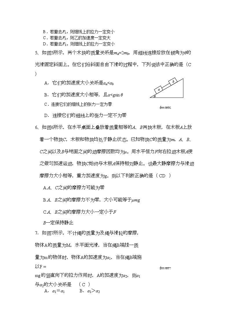 2022年高考物理专题二力和物体的平衡-专项训练-新人教版第2页