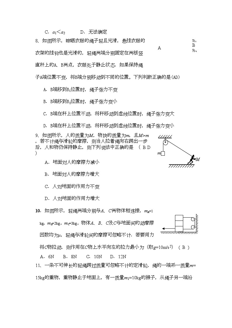 2022年高考物理专题二力和物体的平衡-专项训练-新人教版第3页
