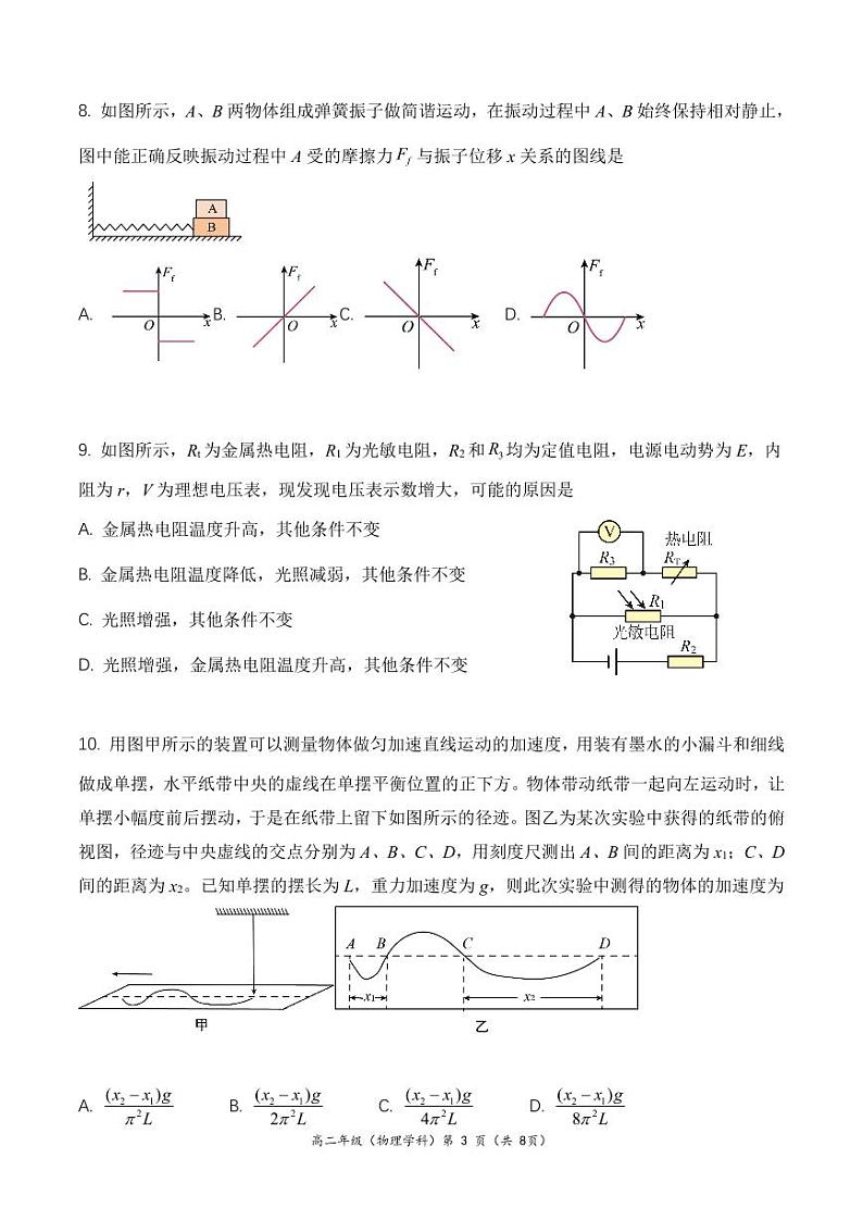 2024北京中关村中学高二（下）期中物理试题及答案第3页