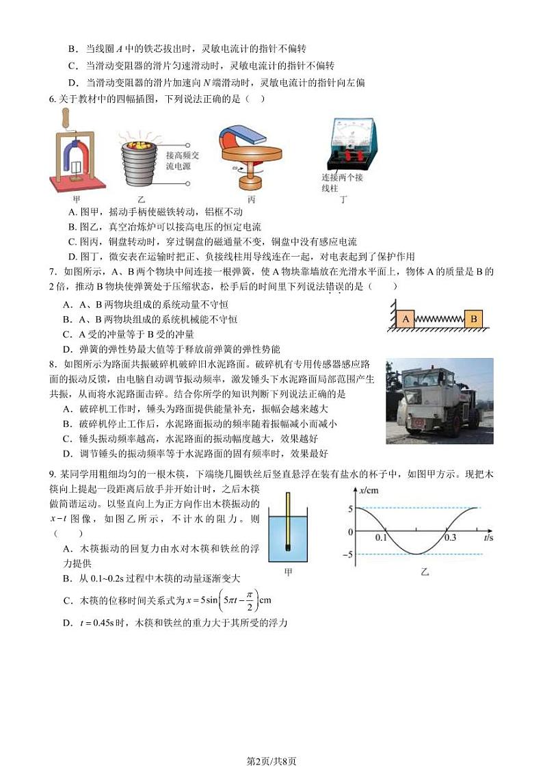 2024北京丰台高二（下）期中物理（B卷）试题及答案第2页