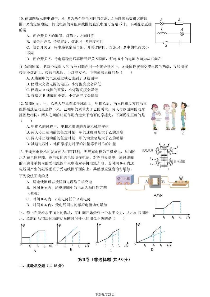 2024北京丰台高二（下）期中物理（B卷）试题及答案第3页