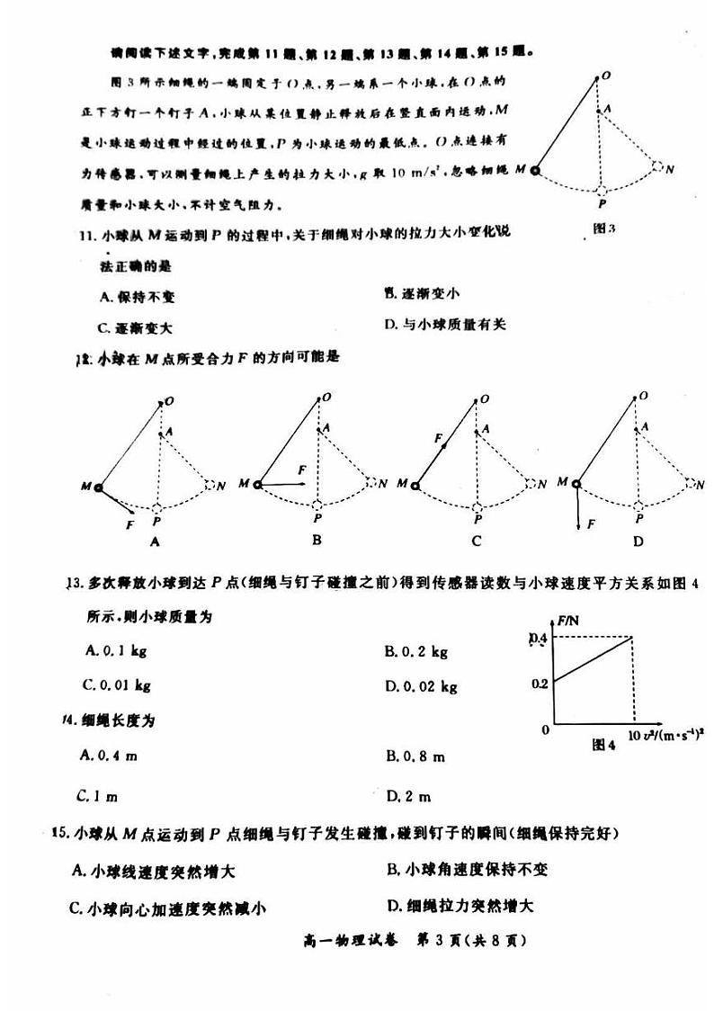 2024北京通州高一（下）期中物理试题及答案第3页