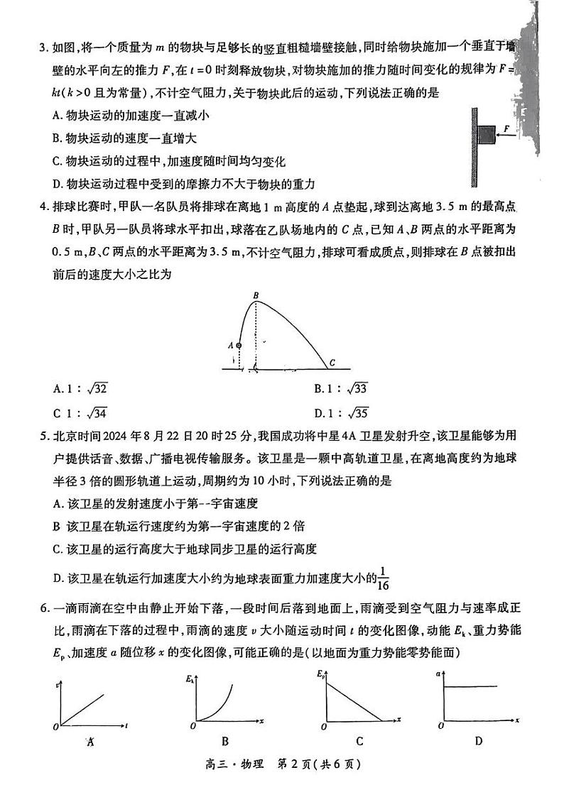 物理丨江西省稳派上进联考2025届高三上学期11月调研测试物理试卷及答案第2页