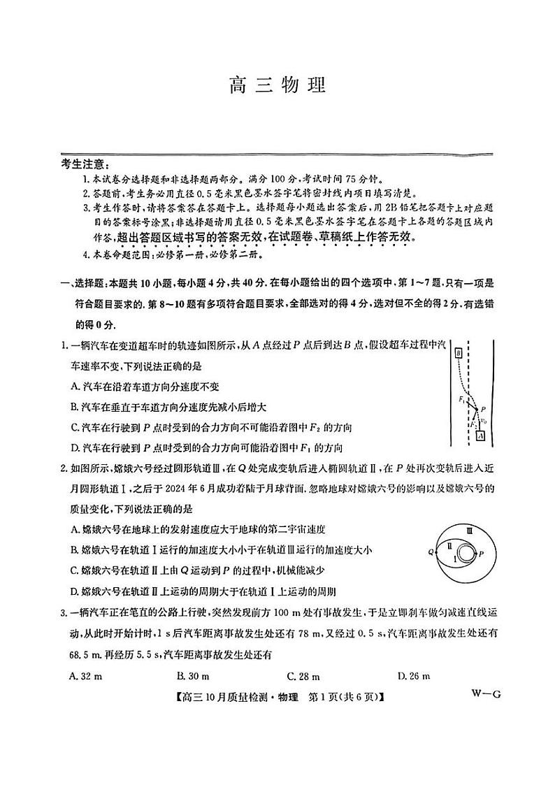 物理丨九师联盟2025届高三11月质量检测巩固物理试卷及答案第1页