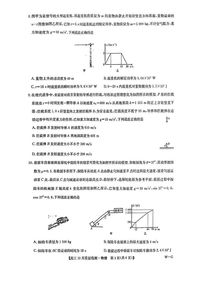 物理丨九师联盟2025届高三11月质量检测巩固物理试卷及答案第3页