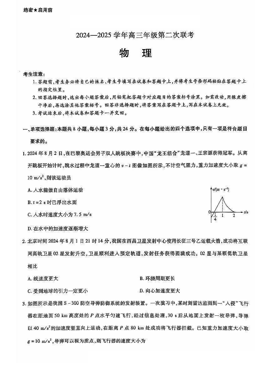 山东省齐鲁名校2024-2025学年高三年级第二次联考+物理第1页