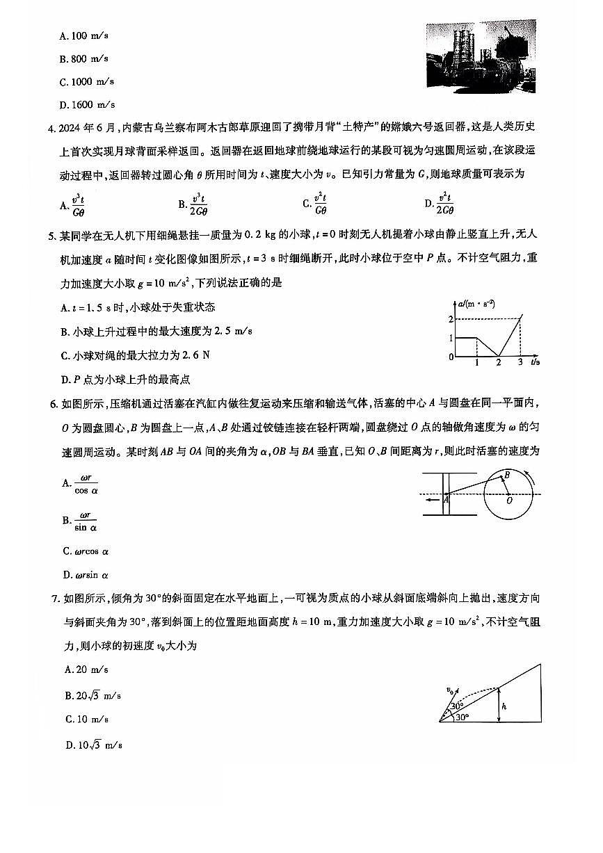 山东省齐鲁名校2024-2025学年高三年级第二次联考+物理第2页