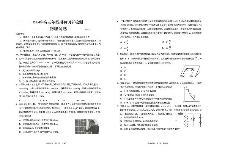 山东省青岛市2024-2025学年高三上学期9月期初考试物理试题01
