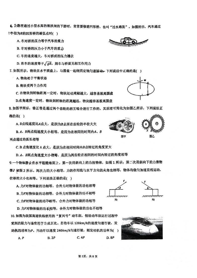 2024北京顺义一中高一（下）期中物理试题及答案第2页