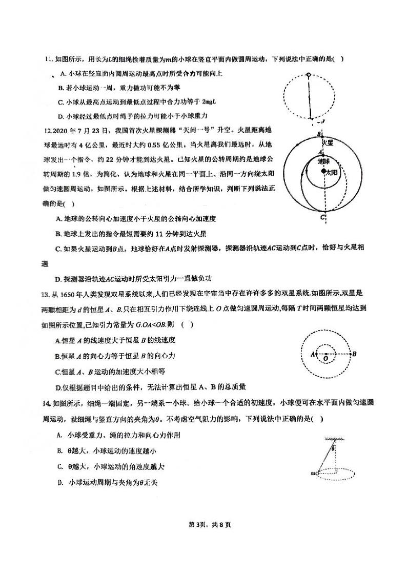 2024北京顺义一中高一（下）期中物理试题及答案第3页