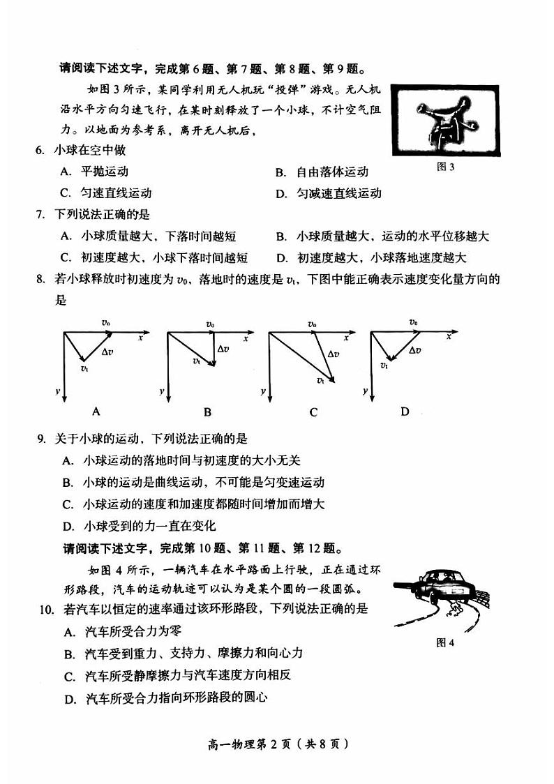 2024北京房山高一（下）期中物理试题及答案第2页