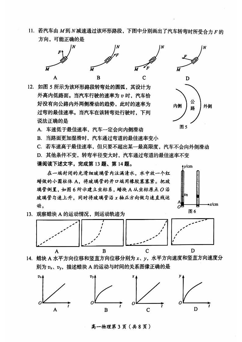 2024北京房山高一（下）期中物理试题及答案第3页