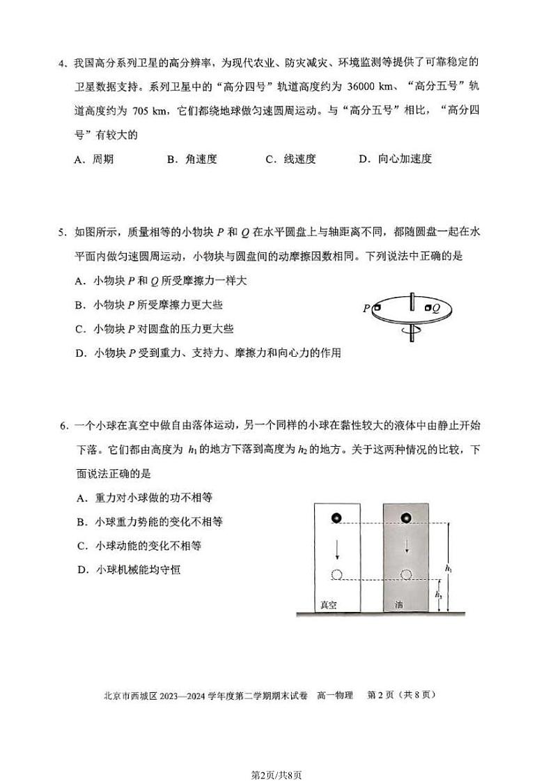 2024北京西城高一（下）期末物理试题及答案第2页