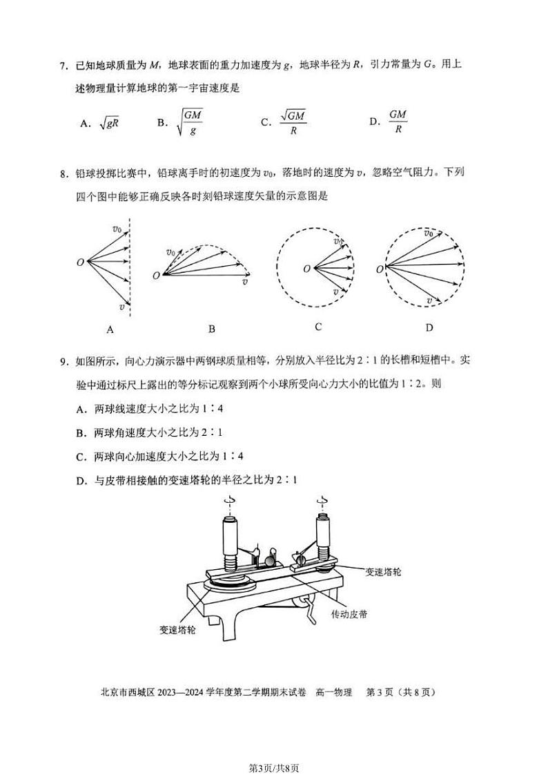 2024北京西城高一（下）期末物理试题及答案第3页