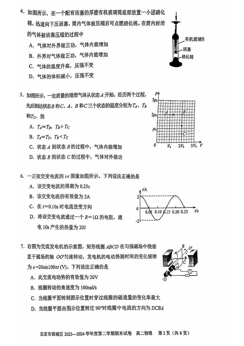 2024北京西城高二（下）期末物理试题及答案第2页