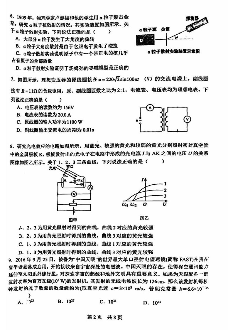 2024北京一零一中高二（下）期中物理试题第2页
