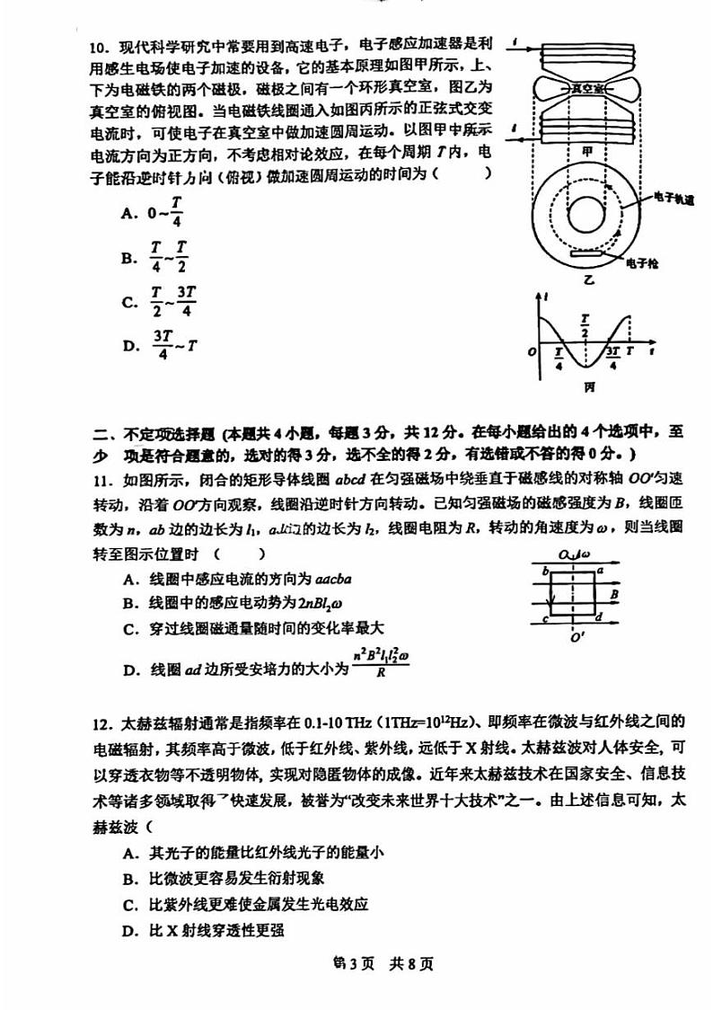 2024北京一零一中高二（下）期中物理试题第3页