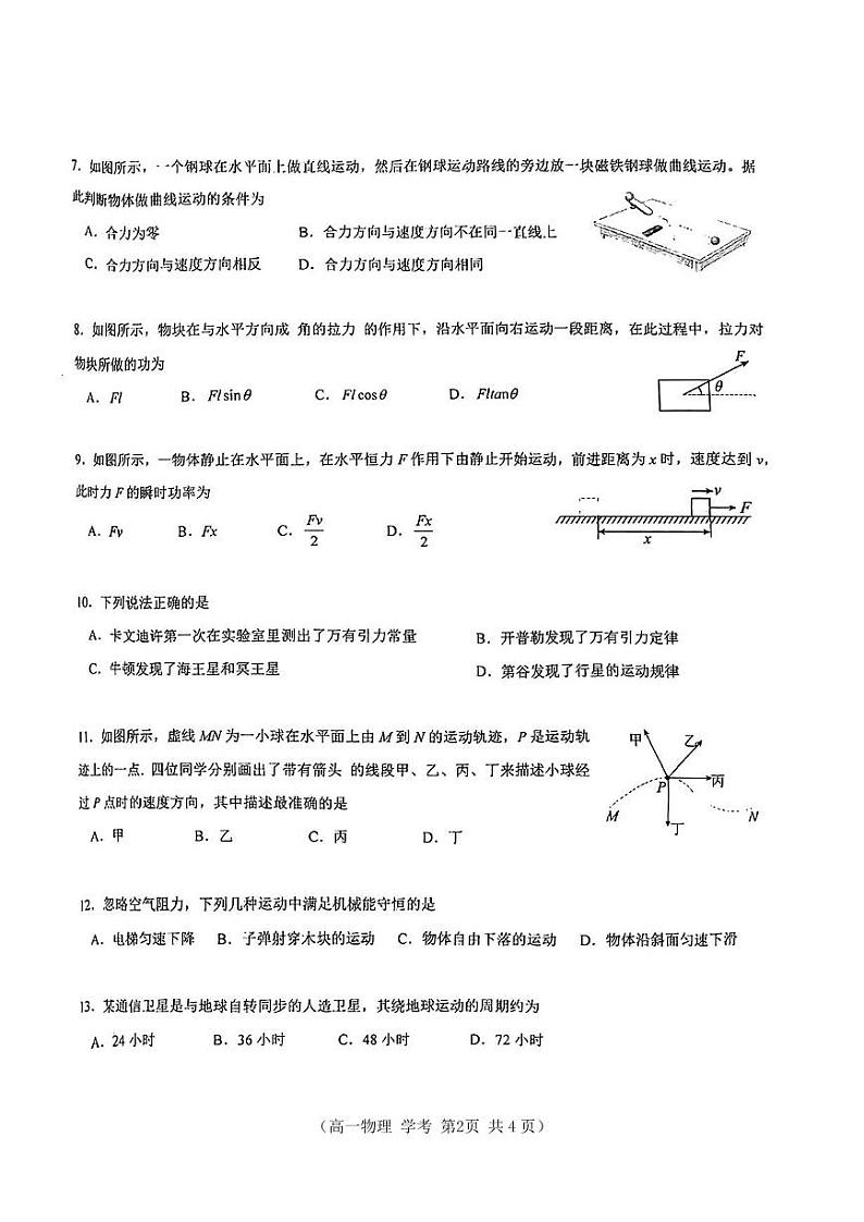 2024北京八十中高一（下）期末物理（学考）试题及答案第2页