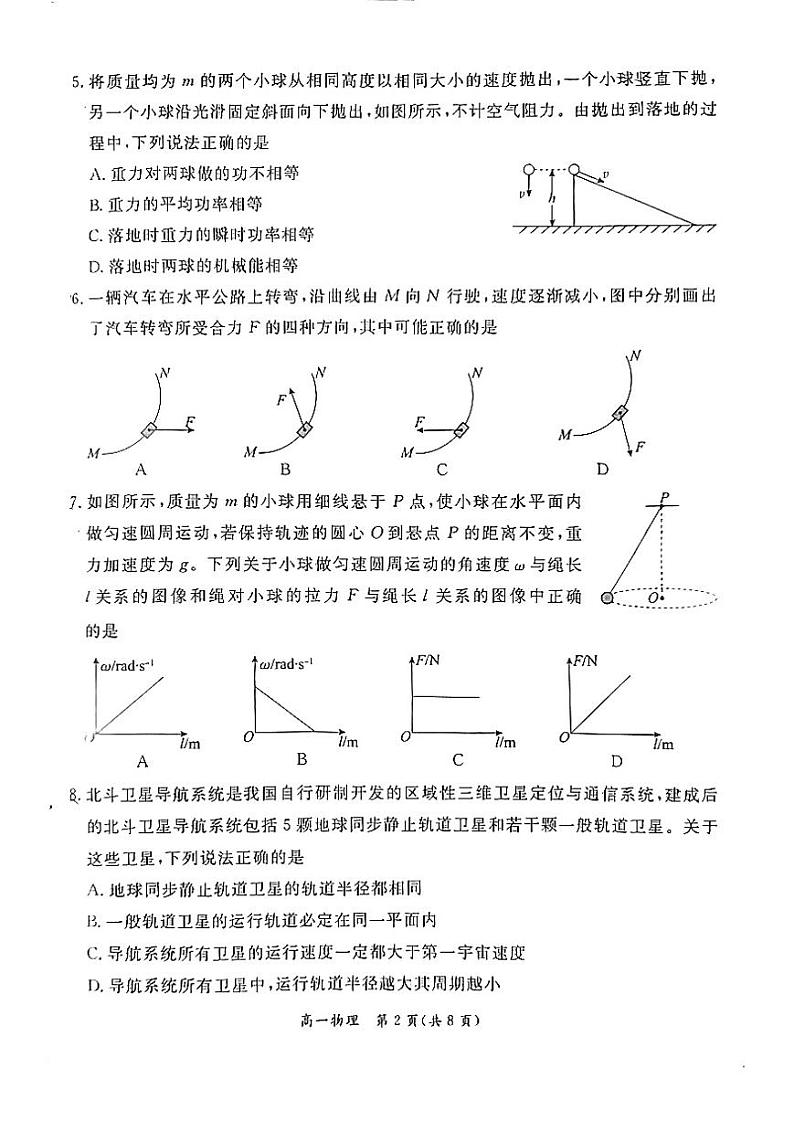 2024北京东城高一（下）期末物理试题及答案第2页