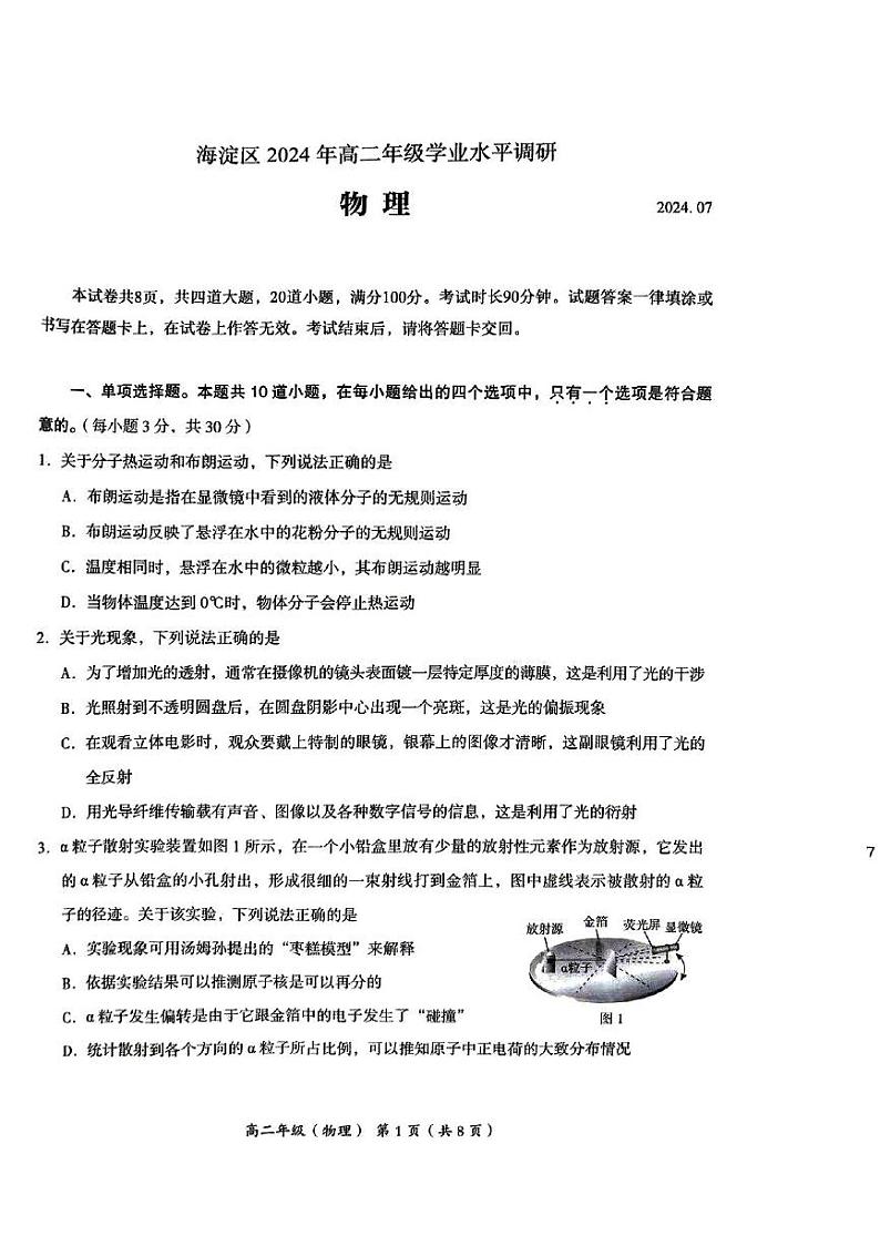 2024北京海淀高二（下）期末物理试题及答案第1页
