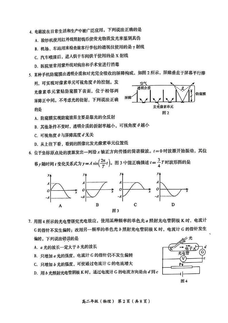 2024北京海淀高二（下）期末物理试题及答案第2页