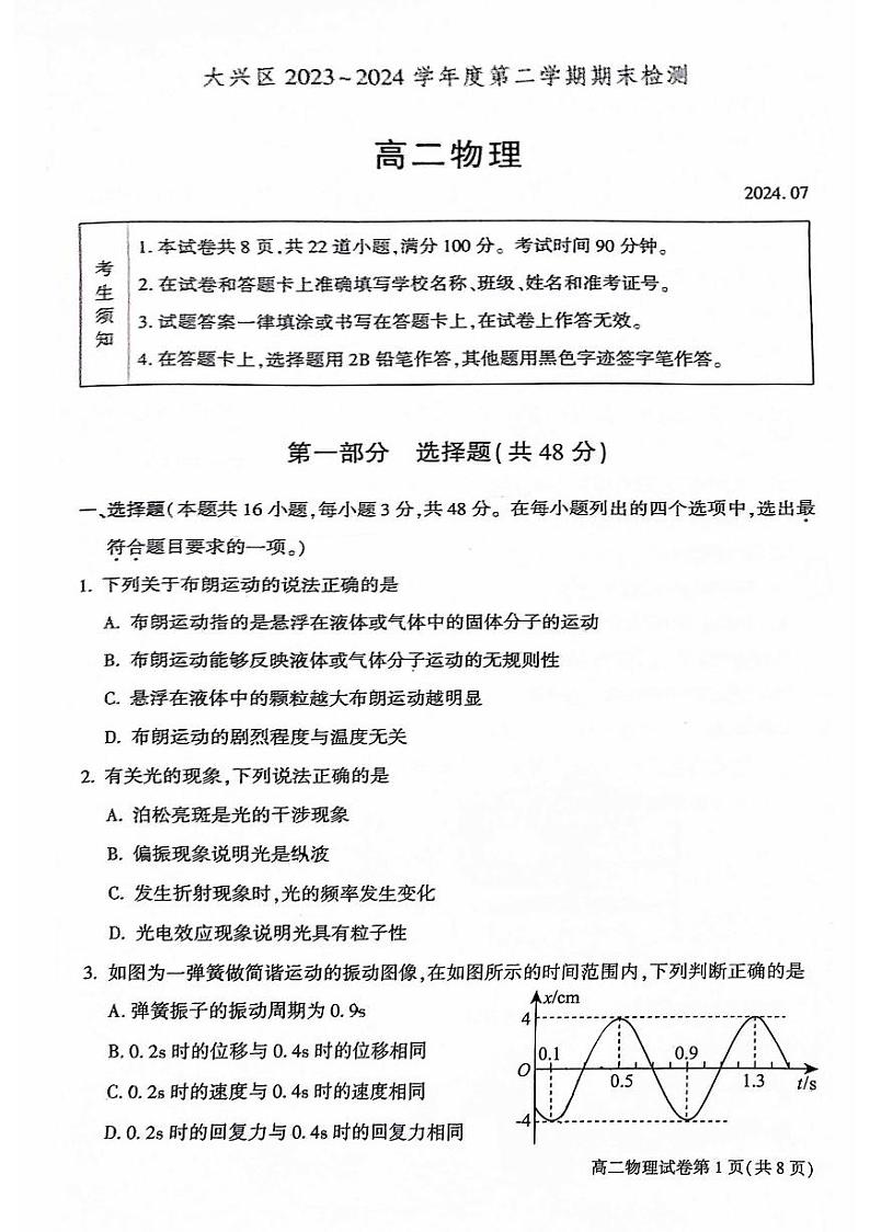2024北京大兴高二（下）期末物理试题及答案第1页