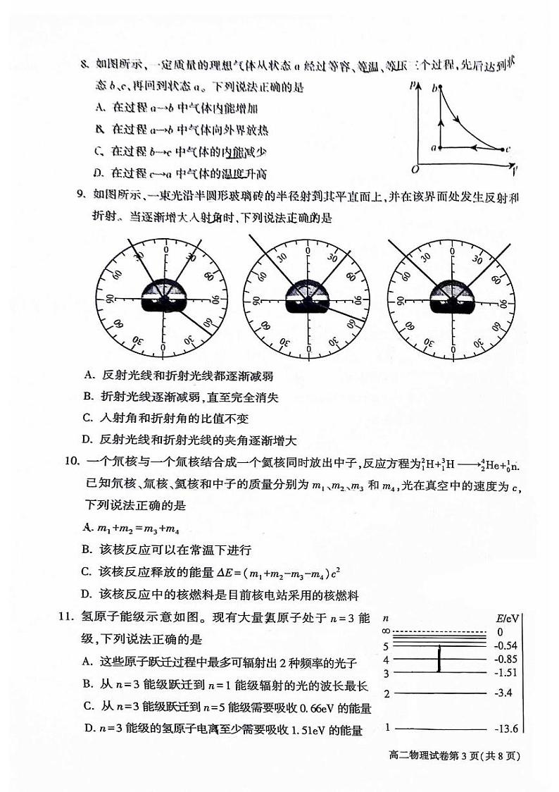 2024北京大兴高二（下）期末物理试题及答案第3页