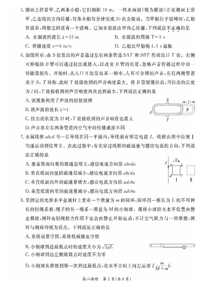 2024北京东城高二（下）期末物理试题及答案第2页