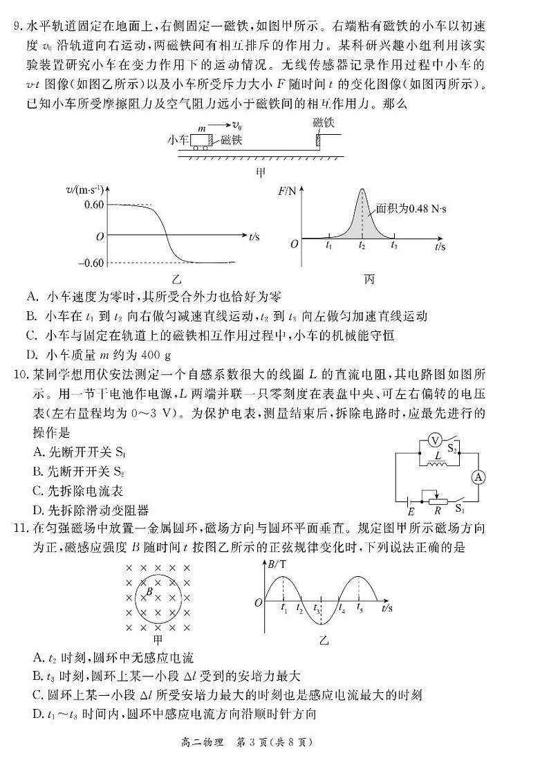 2024北京东城高二（下）期末物理试题及答案第3页