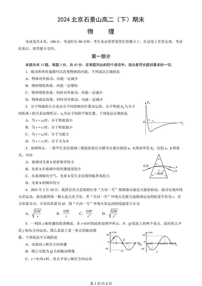 2024北京石景山高二（下）期末物理试题及答案01