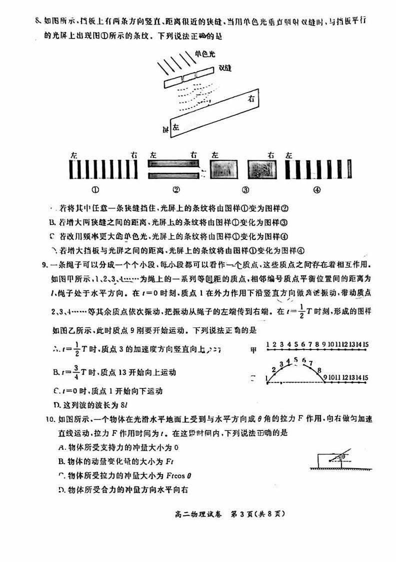 2024北京通州高二（下）期末物理试题第3页